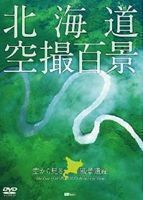 Hokkaido "Аэрофотосъемка сотни просмотров" ландшафтное наследие видно с неба лучшая из вида птичьего полета Хоккайдо