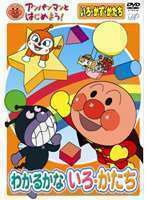  Anpanman . начнем! цвет * число * форма сборник понимать . нет .*...