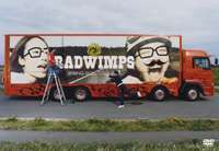 RADWIMPS／生春巻き RADWIMPS