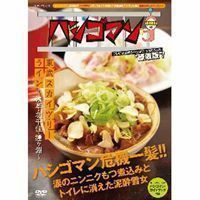 ハシゴマン 東武スカイツリーライン～浅草・北千住・鐘ヶ淵～ 渡部建