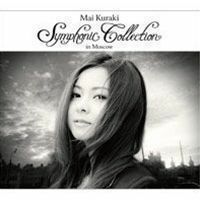 倉木麻衣／Mai Kuraki Symphonic Collection in Moscow（通常盤） 倉木麻衣