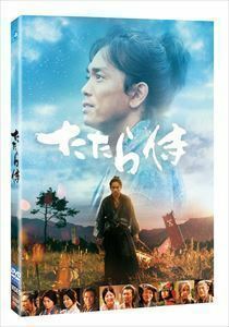 たたら侍 DVD（通常版） 青柳翔