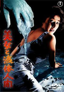  beautiful woman . liquid human ( higashi .DVD masterpiece selection )... two 