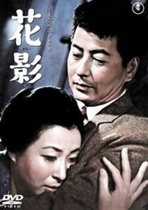 花影＜東宝DVD名作セレクション＞ 池内淳子