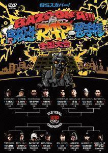 BSスカパー!BAZOOKA!!! 高校生RAP選手権 全国大会 in LIQUIDROOM 2013.3.23 小籔千豊