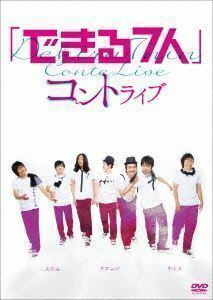 できる7人 コントライブ 犬の心