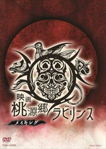 映画「桃源郷ラビリンス」メイキング 鳥越裕貴