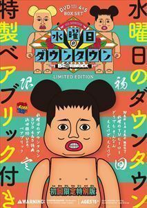 DVD 『水曜日のダウンタウン (4) (5)』 +“浜田雅功ベアブリックBOXセットエルチキンライス ソフビ (ブルマァク新復刻版) 購入コード付