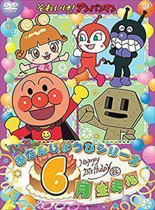  Soreike! Anpanman happy ....... серии 6 месяц рождение Toda ..