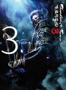 [Blu-Ray]Thunderbolt Fantasy 東離劍遊紀3 3（完全生産限定版） 鳥海浩輔