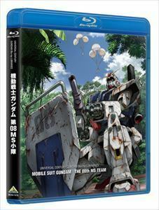 [Blu-Ray]U.C.ガンダムBlu-rayライブラリーズ 機動戦士ガンダム 第08MS小隊 檜山修之