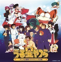  decision record [ Urusei Yatsura ] anime theme music & Cara son large complete set of works ( animation )