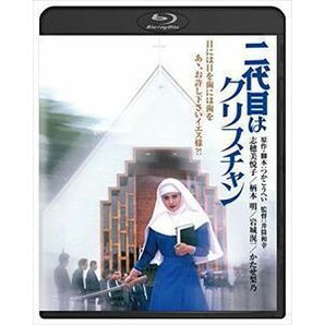 [Blu-Ray]二代目はクリスチャン 角川映画 THE BEST 志穂美悦子の画像1