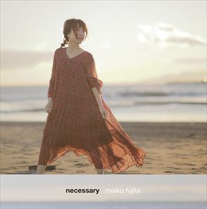 necessary（完全生産限定盤／CD＋DVD） 藤田麻衣子