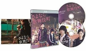 [Blu-Ray]さよなら歌舞伎町 スペシャル・エディション 染谷将太