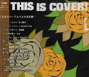 THIS IS COVER! （オムニバス）