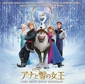 アナと雪の女王 オリジナル・サウンドトラック -デラックス・エディション- （オリジナル・サウンドトラック）