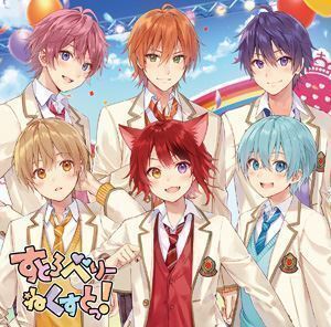 すとろべりーねくすとっ!（初回限定ボイスドラマCD盤） すとぷり