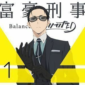 [Blu-Ray]富豪刑事 Balance：UNLIMITED 1（完全生産限定版） 大貫勇輔