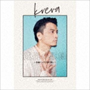 成長の記録 ～全曲バンドで録り直し～（初回限定盤B／CD＋DVD） KREVA