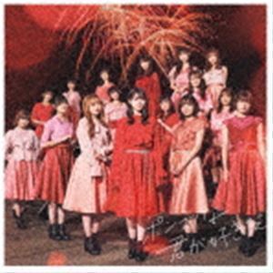 ポンコツな君が好きだ（Type-A／CD＋DVD） NGT48