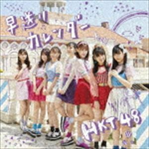 早送りカレンダー（TYPE-B／CD＋DVD） HKT48