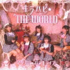 キラハピ☆THE WORLD（初回限定盤／CD＋Blu-ray） MAGiCAL PUNCHLiNE