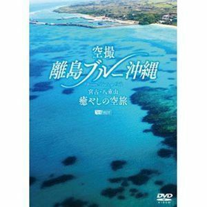 sin forest DVD пустой . отдаленный остров голубой Okinawa . старый *. -слойный гора .... пустой .OKINAWA Bird*s-eye View