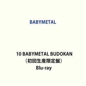 [Blu-Ray]10 BABYMETAL BUDOKAN（初回生産限定盤） BABYMETAL