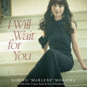 I Will Wait for You 森岡“マレーネ”典子 with John Tropea Band ＆ Alex Nakhimovsky