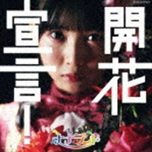 開花宣言!（Type-D（雪村花鈴盤）） ナナランド