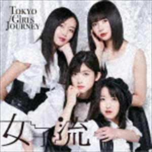 Tokyo Girls Journey （EP） 東京女子流