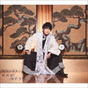 桜時雨／忘れな歌（初回生産限定盤／GOODS盤／CD＋DVD） 崎山つばさ