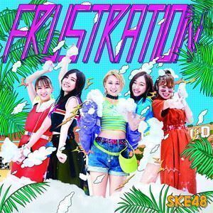 FRUSTRATION（初回生産限定盤／Type-A／CD＋DVD） SKE48