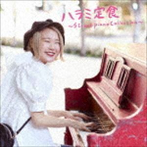 ハラミ定食～Streetpiano Collection～（CD＋DVD） ハラミちゃん