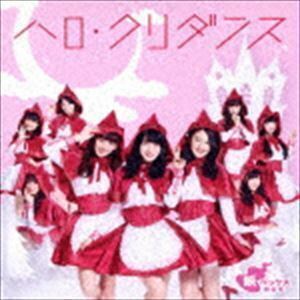 ハロ・クリダンス（SUPER☆GiRLS ver.／CD＋DVD） 妖ベックス連合軍