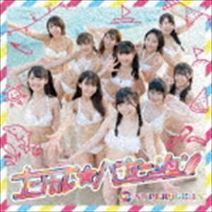 ナツカレ★バケーション（CD＋Blu-ray） SUPER☆GiRLS