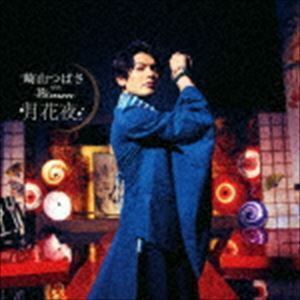 月花夜（MUSIC VIDEO盤／CD＋DVD） 崎山つばさ with 桜men