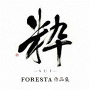 粋（SUI） ～FORESTA 作品集～ FORESTA