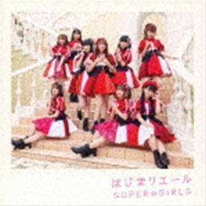 はじまりエール（CD＋Blu-ray） SUPER☆GiRLS