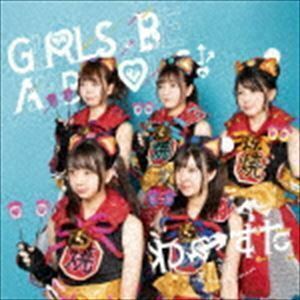 GIRLS， BE AMBITIOUS!（CD） わーすた