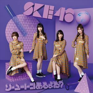 ソーユートコあるよね?（初回盤Type-D／CD＋DVD） SKE48