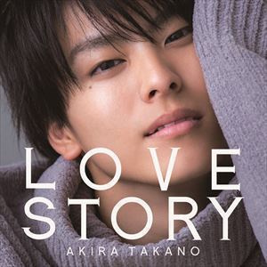 LOVE STORY（CD ONLY盤） 高野洸