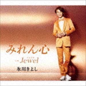 みれん心 C／W Jewel（ジュエル）（Eタイプ） 氷川きよし