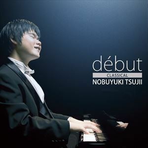 debut ＝CLASSICAL＝（Blu-specCD2） 辻井伸行（p）