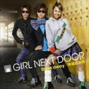 Drive away／幸福の条件（ジャケットB） GIRL NEXT DOOR