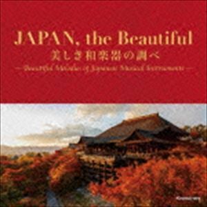 JAPAN，the Beautiful 美しき和楽器の調べ （伝統音楽）