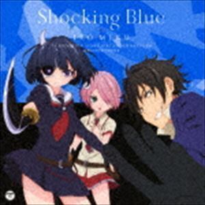 武装少女マキャヴェリズム オープニング・テーマ：：Shocking Blue（通常盤） 伊藤美来