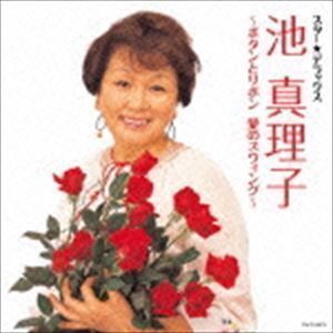 スター★デラックス 池真理子 池真理子