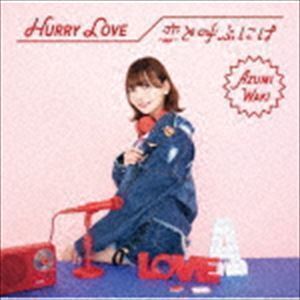 Hurry Love／恋と呼ぶには（通常盤） 和氣あず未